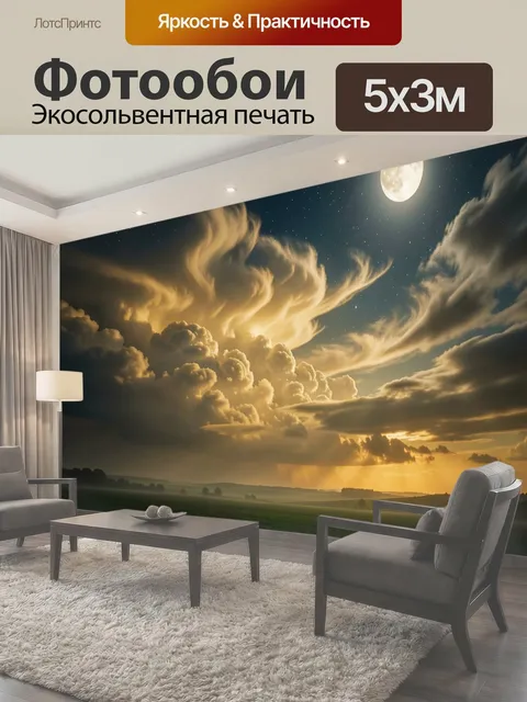 500 × 300 см · Экосольвентная печать