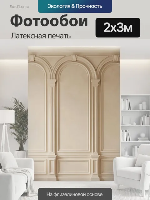 200 × 300 см · Латексная печать