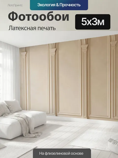 500 × 300 см · Латексная печать