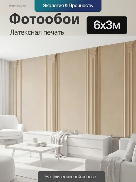 600 × 300 см · Латексная печать