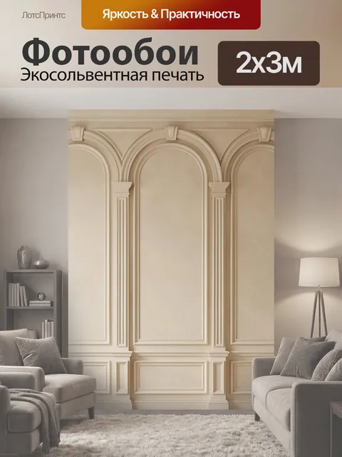 200 × 300 см · Экосольвентная печать