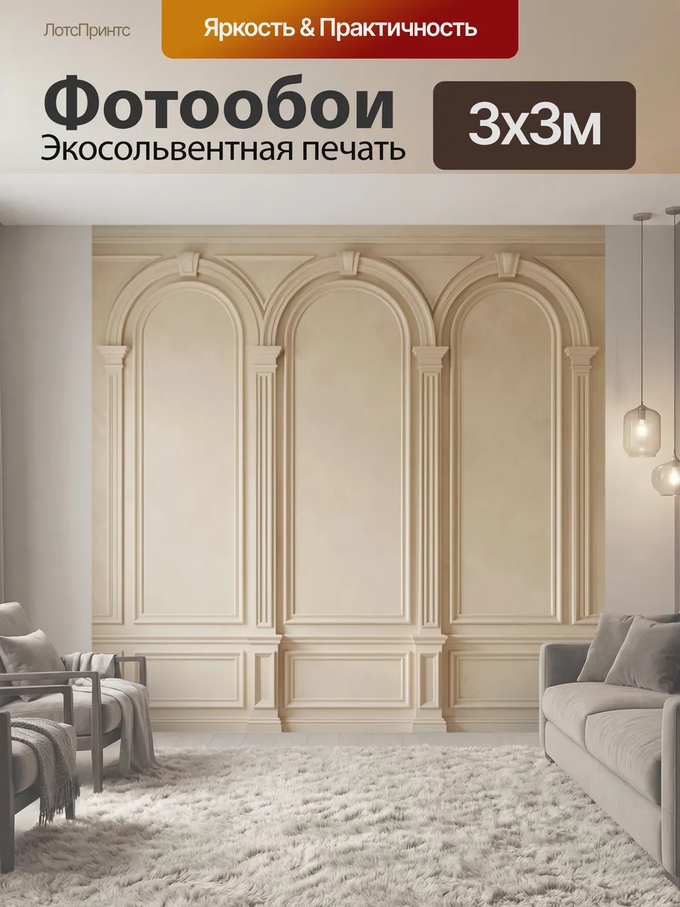 Фотообои Классические арочные панели бежевого цвета. Рельефный симметричный орнамент с высокими полукруглыми н…