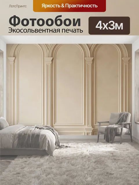400 × 300 см · Экосольвентная печать