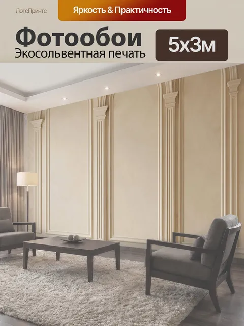 500 × 300 см · Экосольвентная печать
