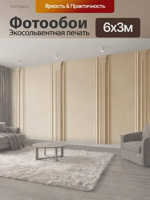 600 × 300 см · Экосольвентная печать
