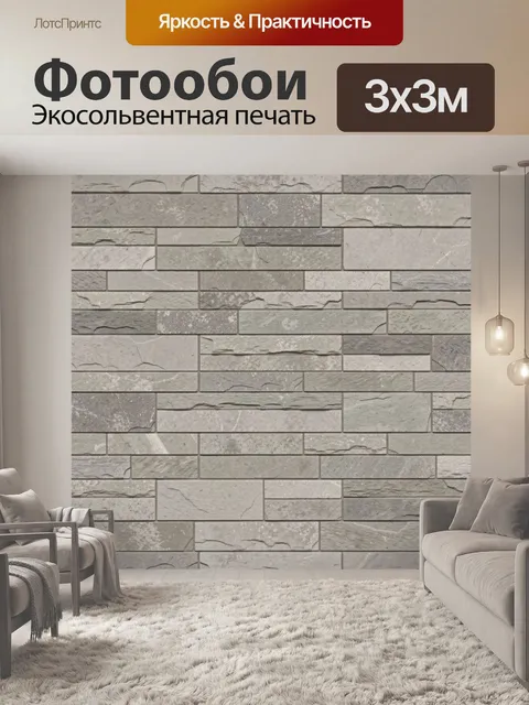 Фотообои Кирпичная кладка серого камня