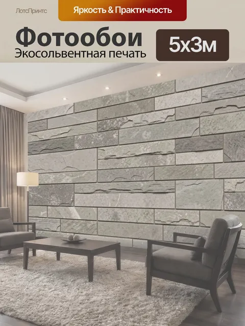 Фотообои Кирпичная кладка серого камня