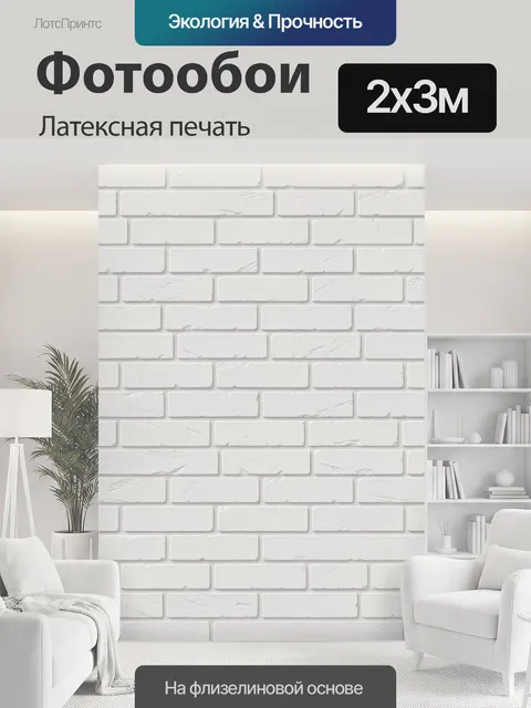 200 × 300 см · Латексная печать