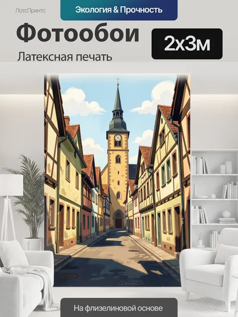 200 × 300 см · Латексная печать