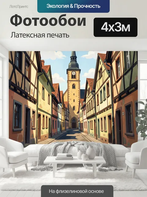 400 × 300 см · Латексная печать