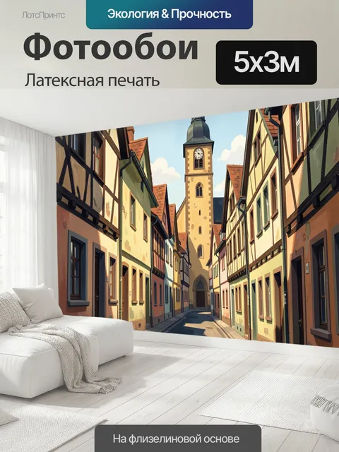 500 × 300 см · Латексная печать
