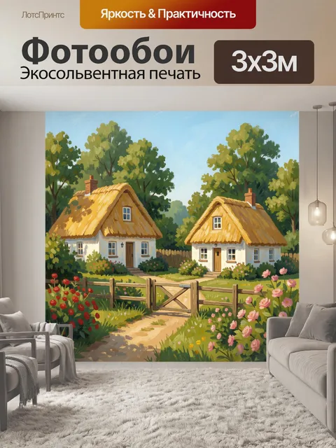 Фотообои Деревенские домики в саду. Уютная сельская сцена в живописной манере: два белых дома с соломенными крышами, д…