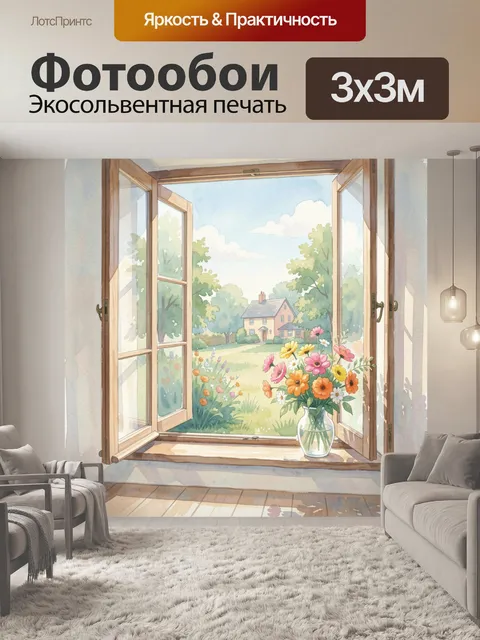 Фотообои Окно в цветущий сад. Светлая акварельная сцена с распахнутыми деревянными створками, видом на уютный дом и зе…