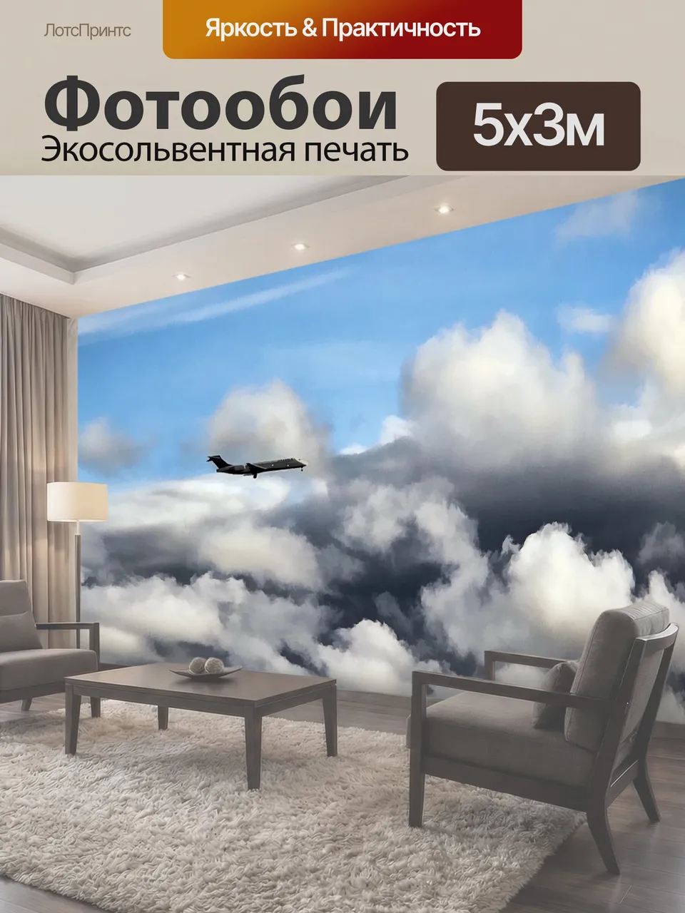 Фотообои Самолет в облаках большой