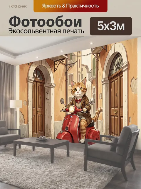 500 × 300 см · Экосольвентная печать