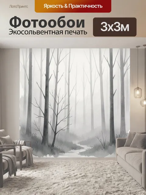 Фотообои Туманный лес с ручьем. Серые стволы и тонкие голые ветви в густом тумане, узкая лесная протока, мягкая акваре…