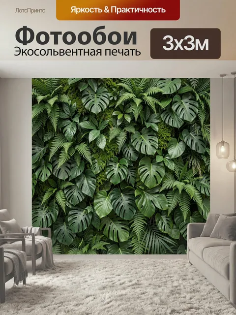 Фотообои Тропическая зелень с монстерами. Плотная стена влажных джунглей с крупными листьями, папоротниками и мхом, со…