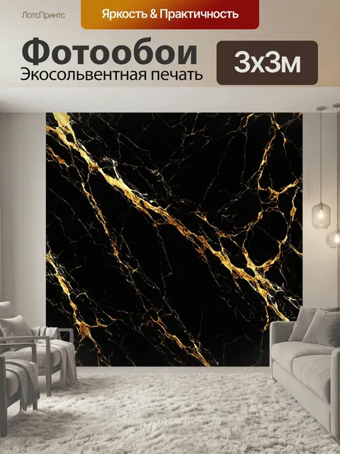 Фотообои Черный с текстурой мрамора, выполненные в технике 3d-графики. линии золотых прожилок пересекают глубокий черн…