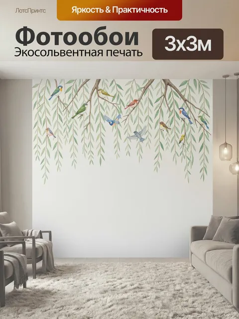 Фотообои Птицы среди свисающих ветвей. Нежная акварельная композиция с разноцветными пернатыми на тонких сучьях и свис…