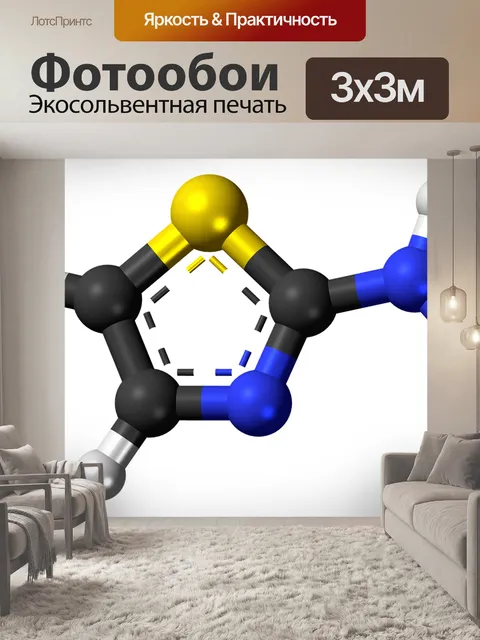 Фотообои Аминотиазол, тиазол, мяч