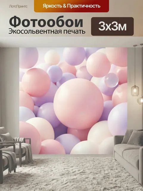 Фотообои Пастельные воздушные шары. Нежная абстрактная композиция из множества круглых сфер в розовых, лавандовых и кр…