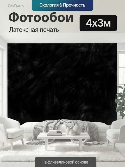 400 × 300 см · Латексная печать