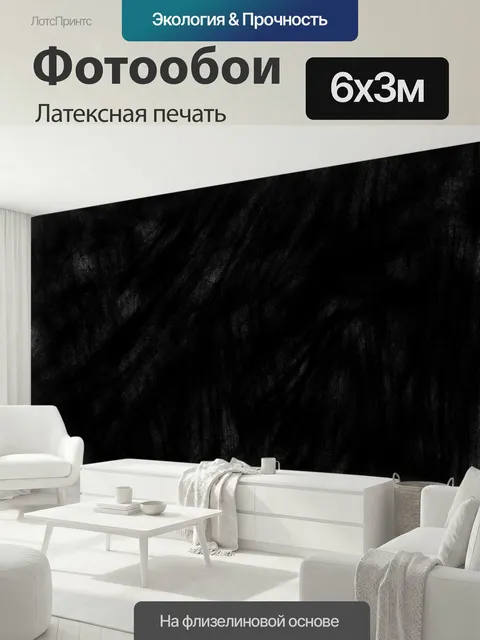 600 × 300 см · Латексная печать