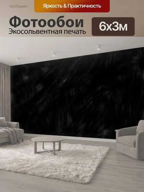 600 × 300 см · Экосольвентная печать