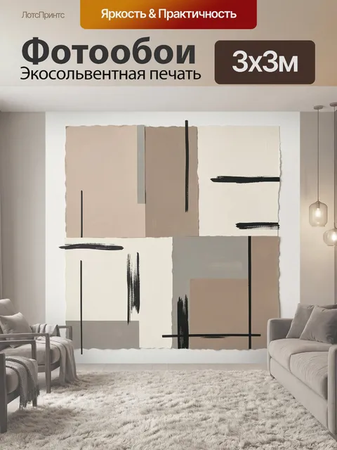 Фотообои Абстрактная композиция в бежевых тонах. Минималистичная геометрическая абстракция с наложением прямоугольнико…