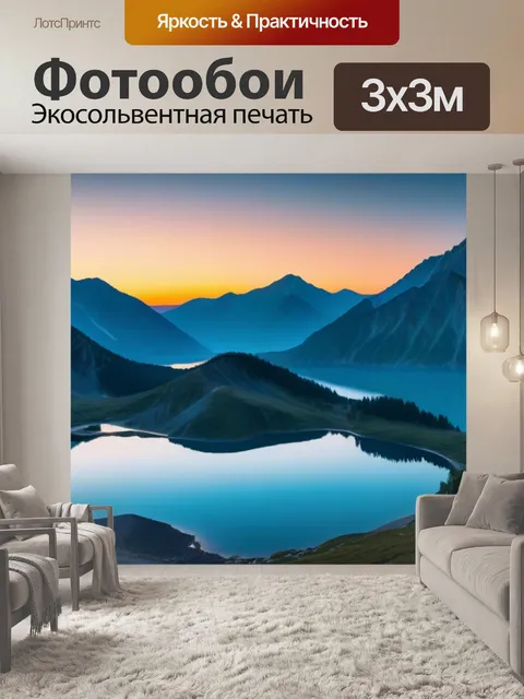 Фотообои Рассвет в горах с озером на переднем плане