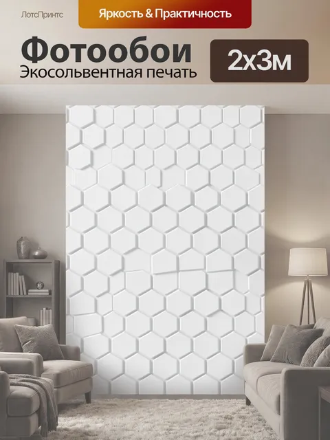 200 × 300 см · Экосольвентная печать