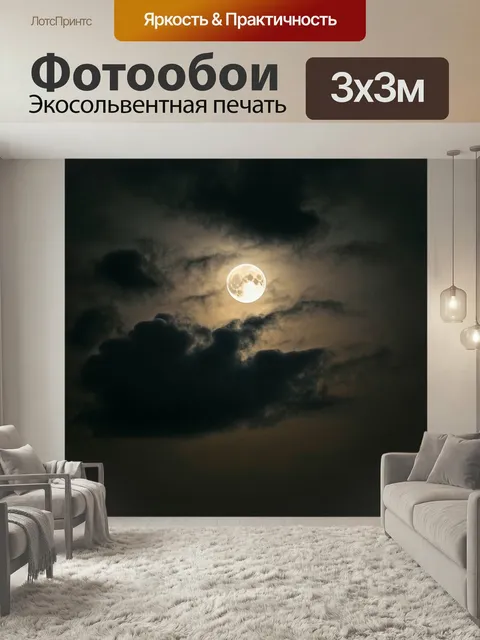 Фотообои Ночь в стиле нуар, темные облака на фоне яркой луны