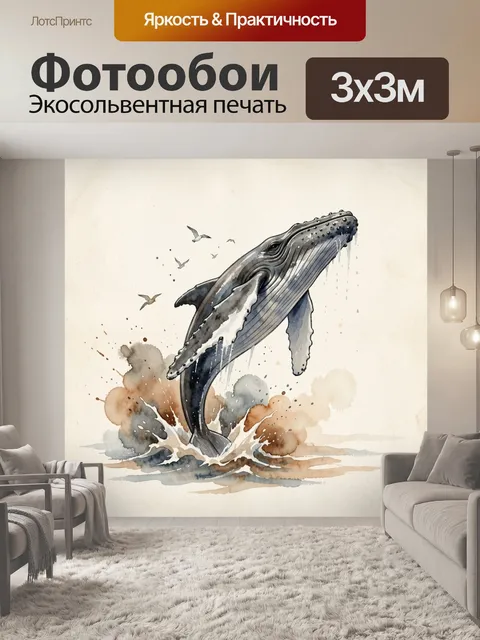 Фотообои Кит в прыжке над водой. Акварельная морская сцена с величественным морским гигантом в движении, брызги воды, …