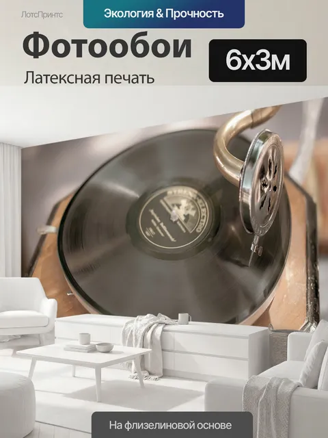 600 × 300 см · Латексная печать