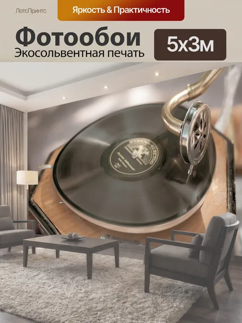 500 × 300 см · Экосольвентная печать