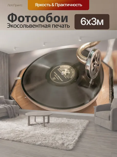 600 × 300 см · Экосольвентная печать