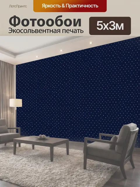 Фотообои Мелкие звезды на темном фоне