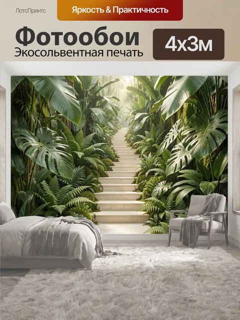 400 × 300 см · Экосольвентная печать