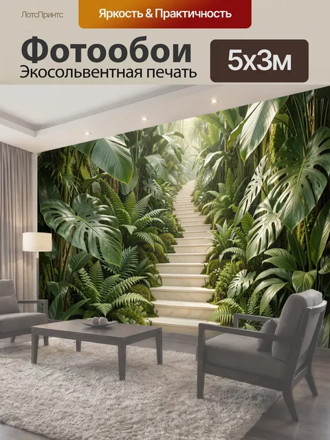 500 × 300 см · Экосольвентная печать