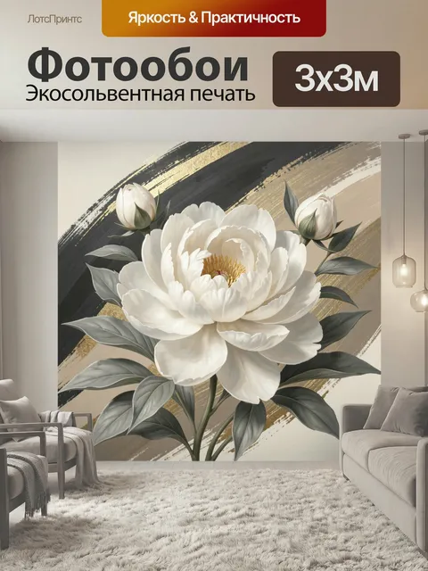 Фотообои Белый пион с бутонами