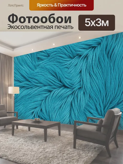 Фотообои Бирюзовая фактура длинного ворса