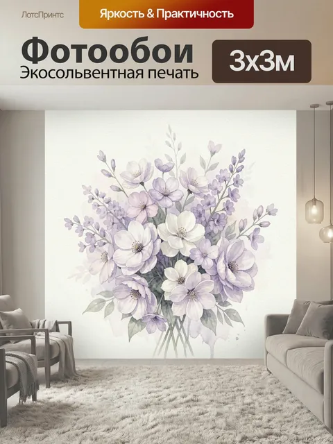 Фотообои Нежный букет сиреневых цветов. Акварельная цветочная композиция в пастельных лиловых и белых тонах, нежные са…