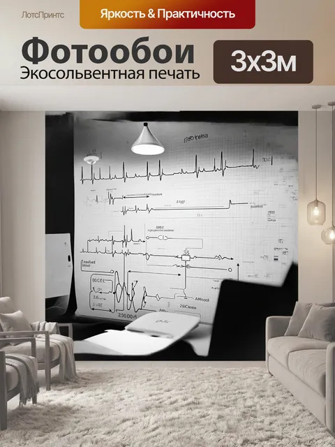 Фотообои Основным элементом становится диаграмма экг в высокой четкости