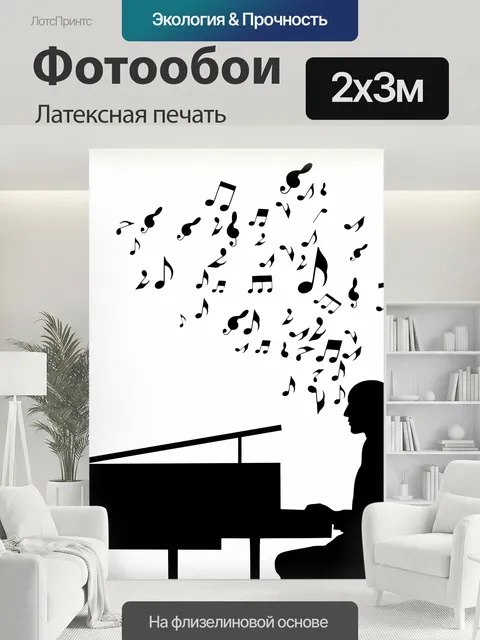 200 × 300 см · Латексная печать