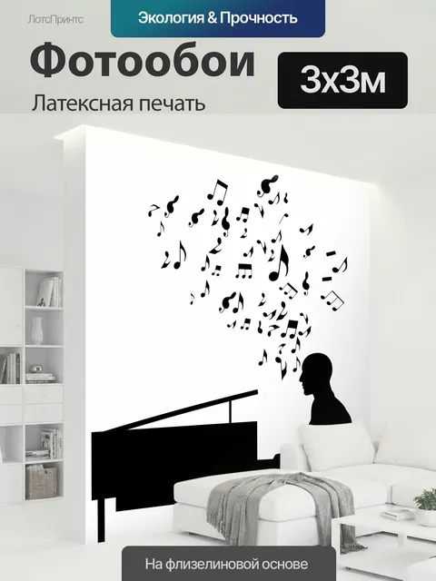 300 × 300 см · Латексная печать