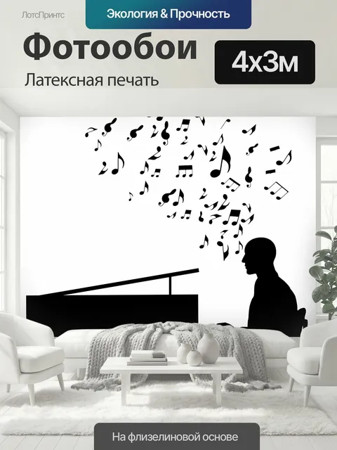 400 × 300 см · Латексная печать