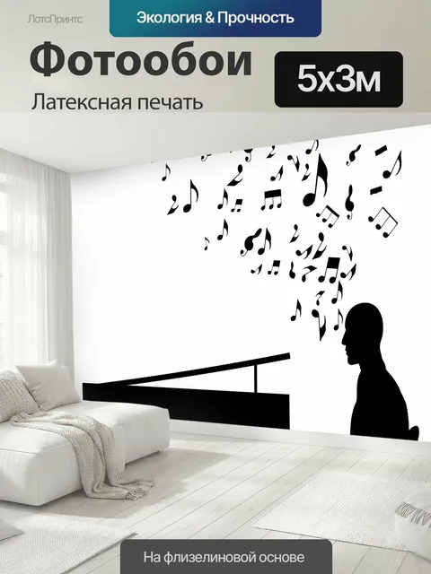 500 × 300 см · Латексная печать