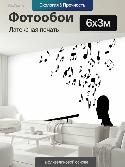 600 × 300 см · Латексная печать