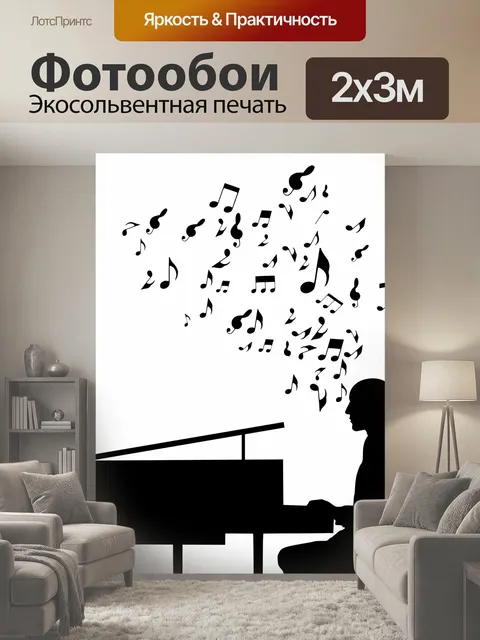 200 × 300 см · Экосольвентная печать