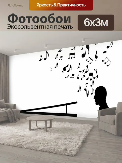 600 × 300 см · Экосольвентная печать